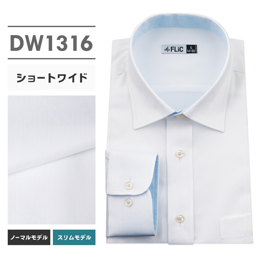 ワイシャツ メンズ 長袖 ショートワイド Yシャツ 形態安定 ノーマル スリム おしゃれ | FLiC | 03