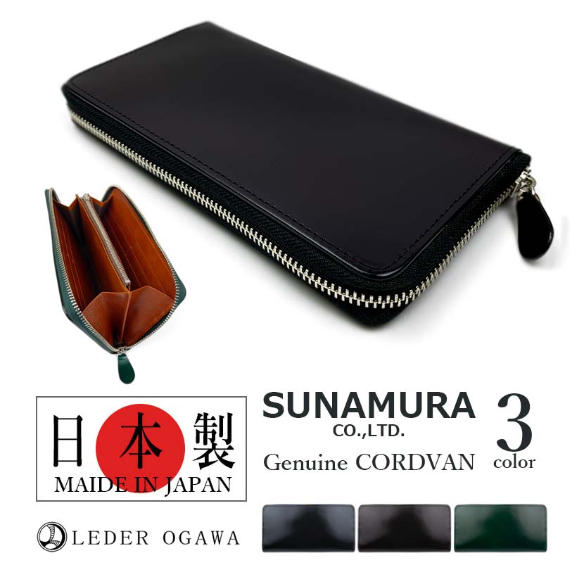 Leder Ogawa Cordovan ラウンドファスナー 長財布 ロングウォレット