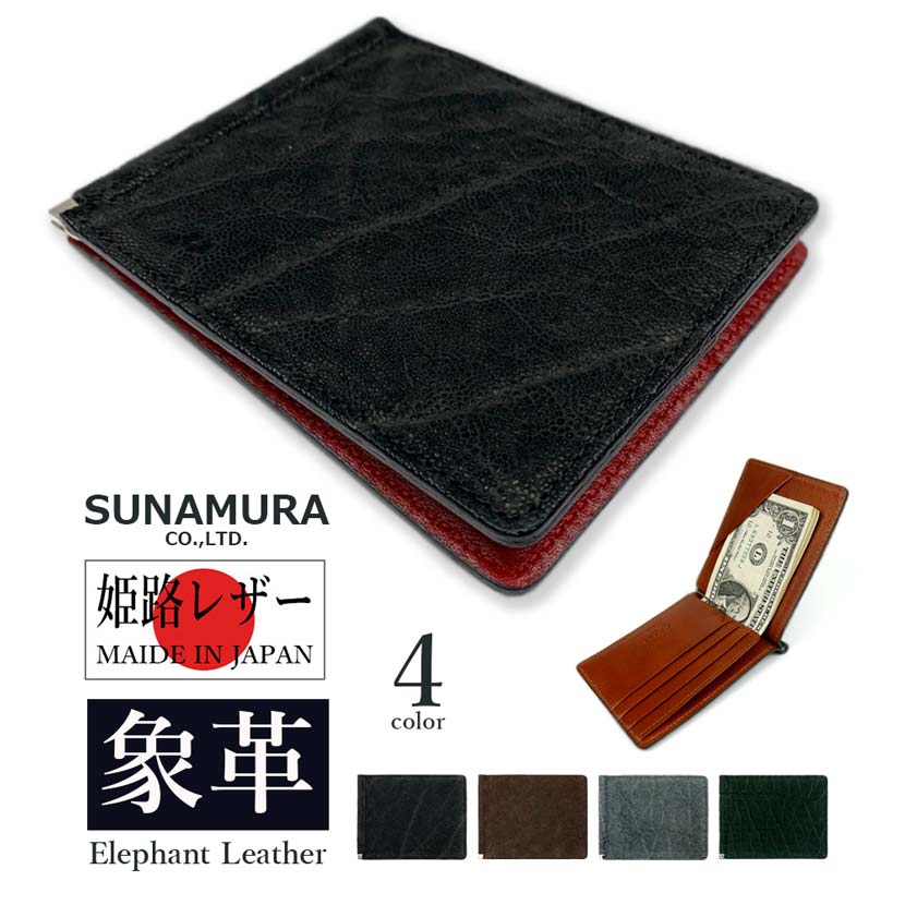 ELEPHANT LEATHER 日本製 二つ折り 財布 マネークリップ 福財布 開運