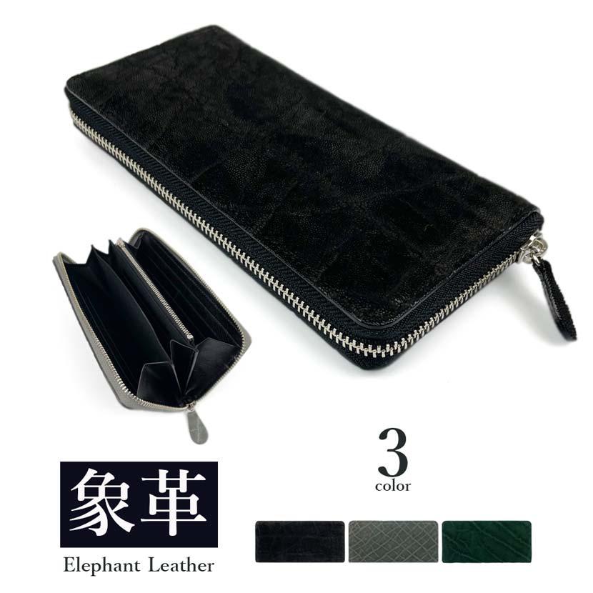 ELEPHANT LEATHER 日本製 ラウンドファスナー 長財布 福財布 開運 幸運