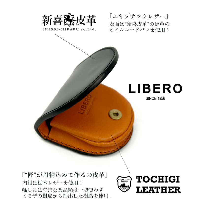 LIBERO(リベロ)馬蹄型 コインケース 小銭入れ コンパクト 財布 日本製