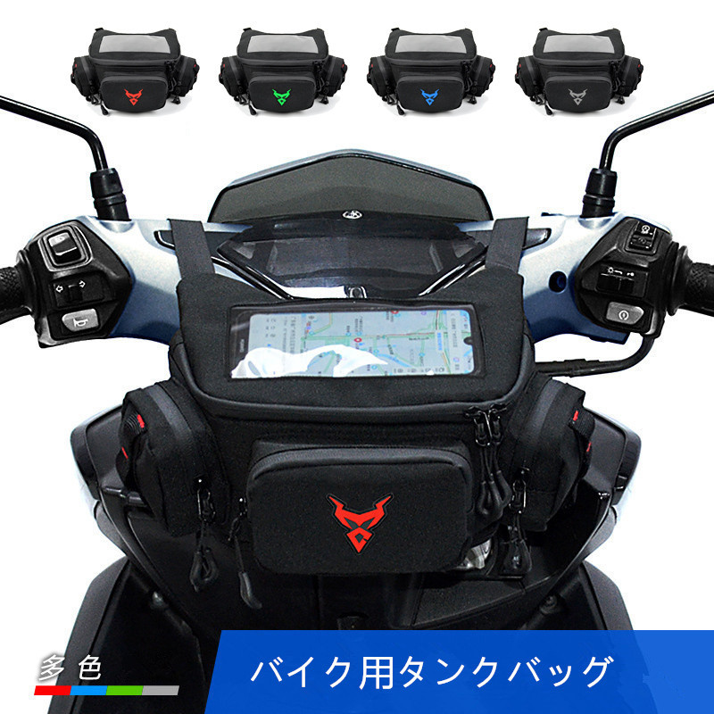 バイク用 タンクバッグ ショルダーバッグ ウエストバッグ ツーリングバッグ バッグ スマホ対応 大容量 防水 :flmcc04:flight - 通販  - Yahoo!ショッピング