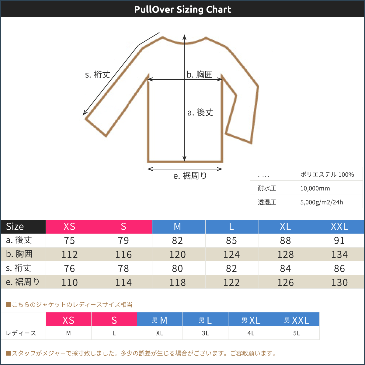 ジャケットサイズ表 上下セット