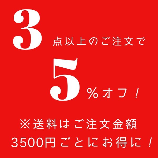 Flohmarkt フローマルクトの「３点以上ご注文で５％オフ！」のクーポン