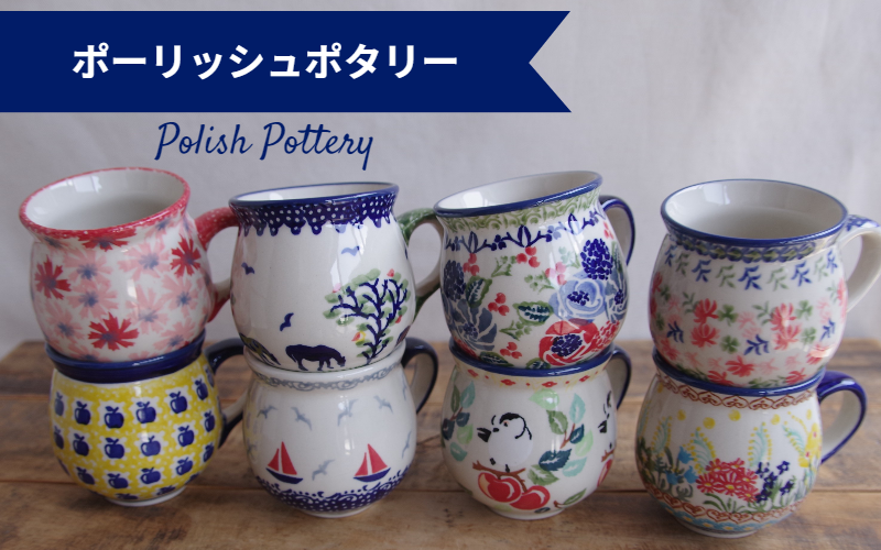 新品　ポーリッシュポタリー　お花畑　だるまプレート　フリーカップ　オイルビネガー Flohmarkt フローマルクト - Yahoo!ショッピング