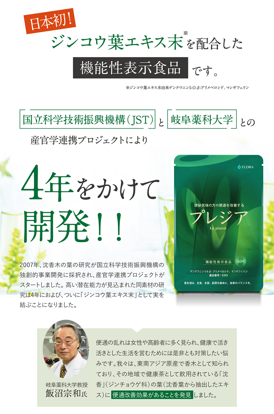 プレジア(60粒入り) 便通改善 サプリ 機能性表示食品 サプリメント 自然由来 ジンコウ葉エキス 日本製 お腹にやさしい GMP認定工場 国内製造