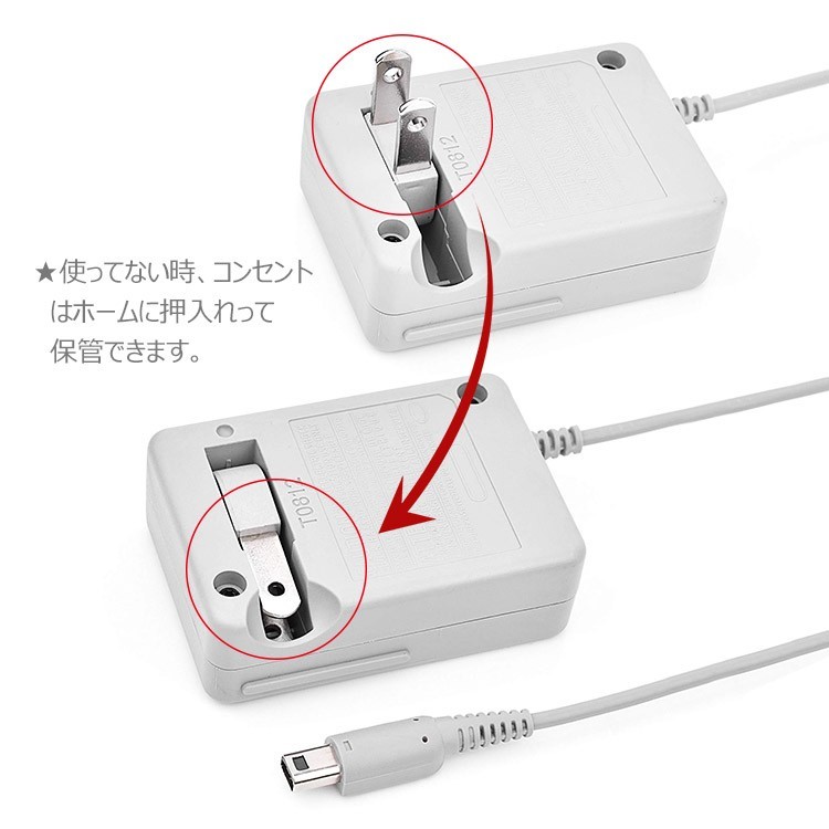 3DS 充電器 DSi 充電器 3DSLL DSiLL 充電器 ACアダプター 任天堂 