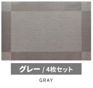 ランチョンマット おしゃれ 4枚セット 高級感 撥水 防汚 汚れ 傷防止
