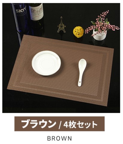 ランチョンマット おしゃれ 4枚セット 高級感 撥水 防汚 汚れ 傷防止