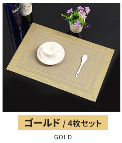 ランチョンマット おしゃれ 4枚セット 高級感 撥水 防汚 汚れ 傷防止