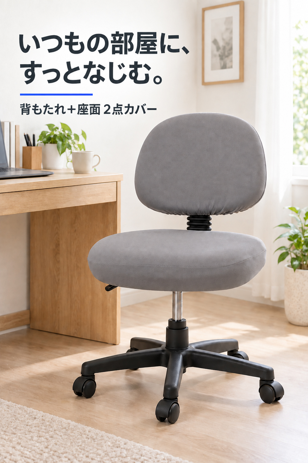 椅子カバー 背もたれ 無印 座面 おしゃれ チェアカバー オフィス
