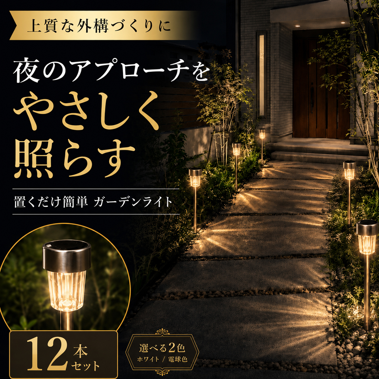 LEDガーデンライト 屋外 ソーラー 防水 ソーラーライト 埋め込み式 12