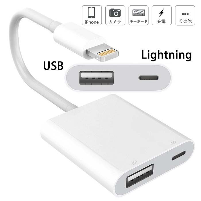 Apple Lightning - USB 3カメラアダプタ - PCケーブル、コネクタ