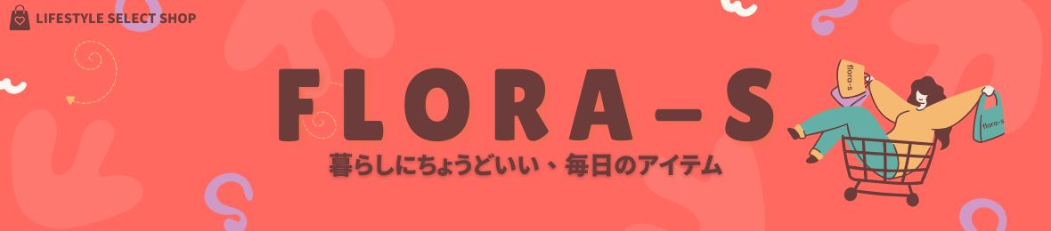 flora-s ヘッダー画像