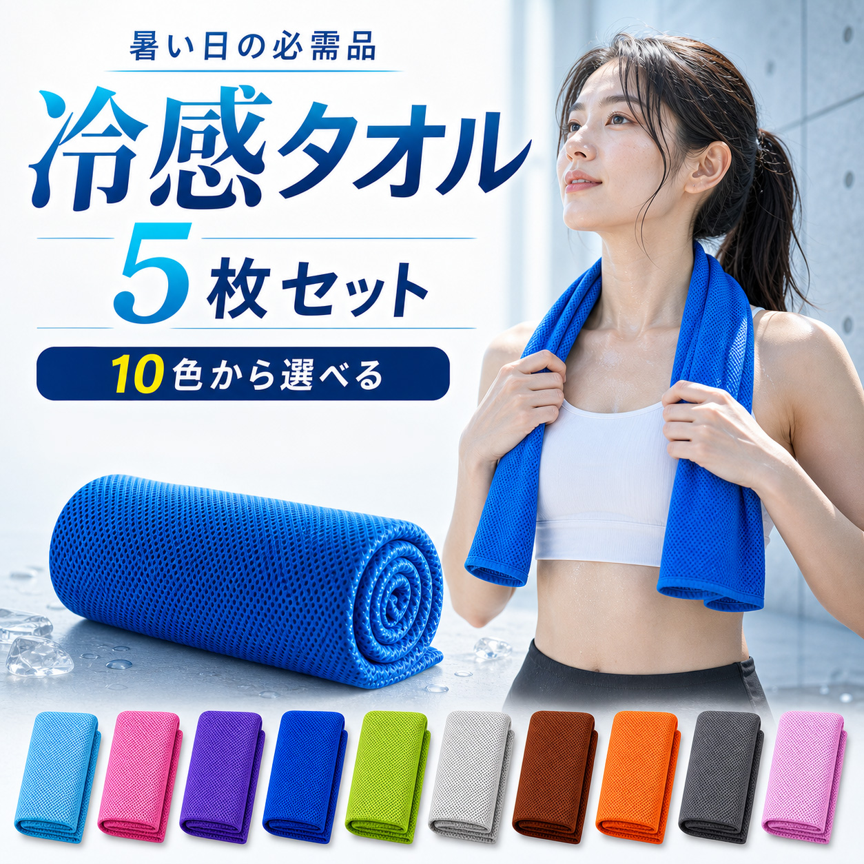 クールタオル 子供用 冷却タオル 5枚セット アイスタオル ひんやり