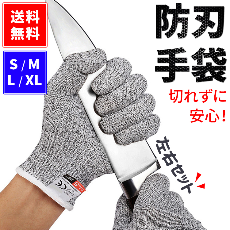 防刃手袋 左右セット 軍手 子供 料理 最強 切れない軍手 耐刃手袋 安全 安心 耐切創手袋 作業用 大工 刃物 調理 BBQ 保護 安全 防護  DIY 防災グッズ 男女兼用 :uc-0342:flora-s 通販 