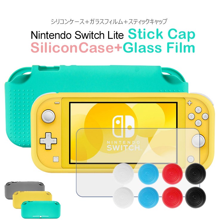 Nintendo Switch Lite ケース 液晶保護フィルム付き 耐衝撃 シリコン