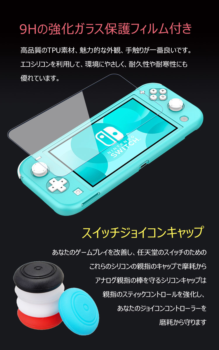 強化ガラス付き Nintendo Switch Lite ケース 耐衝撃 シリコンケース
