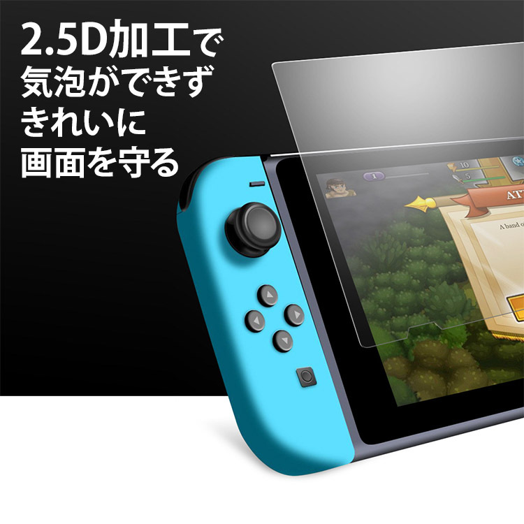 ニンテンドースイッチ 保護フィルム 2枚セット ガラスフィルム