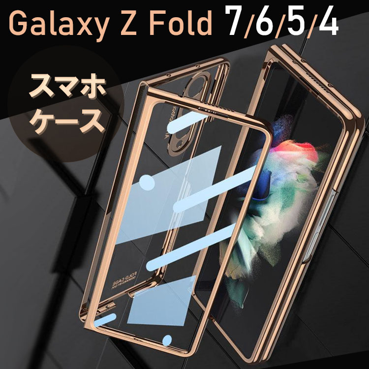 Galaxy galaxy z fold7 ケース Z Fold6 Fold5 Fold4 5G ガラスカバー
