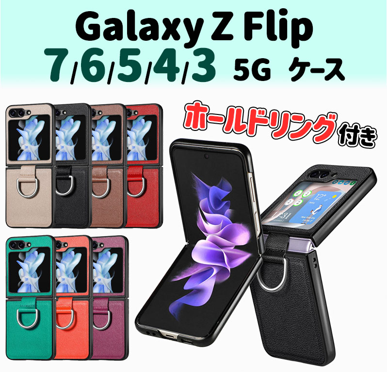 4°C リングセット ケース付き Galaxy Z Flip7 Flip6 Flip5 Flip4 5G ホールドリング付き PC＆PU