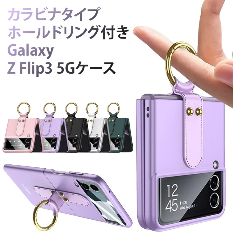 Galaxy Z Flip3 5G ケース リング おしゃれ カバー ホールドリング PC