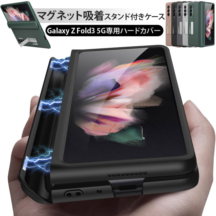 Galaxy Z Fold3 5g ケース おしゃれ マグネットスタンド カバー PC素材