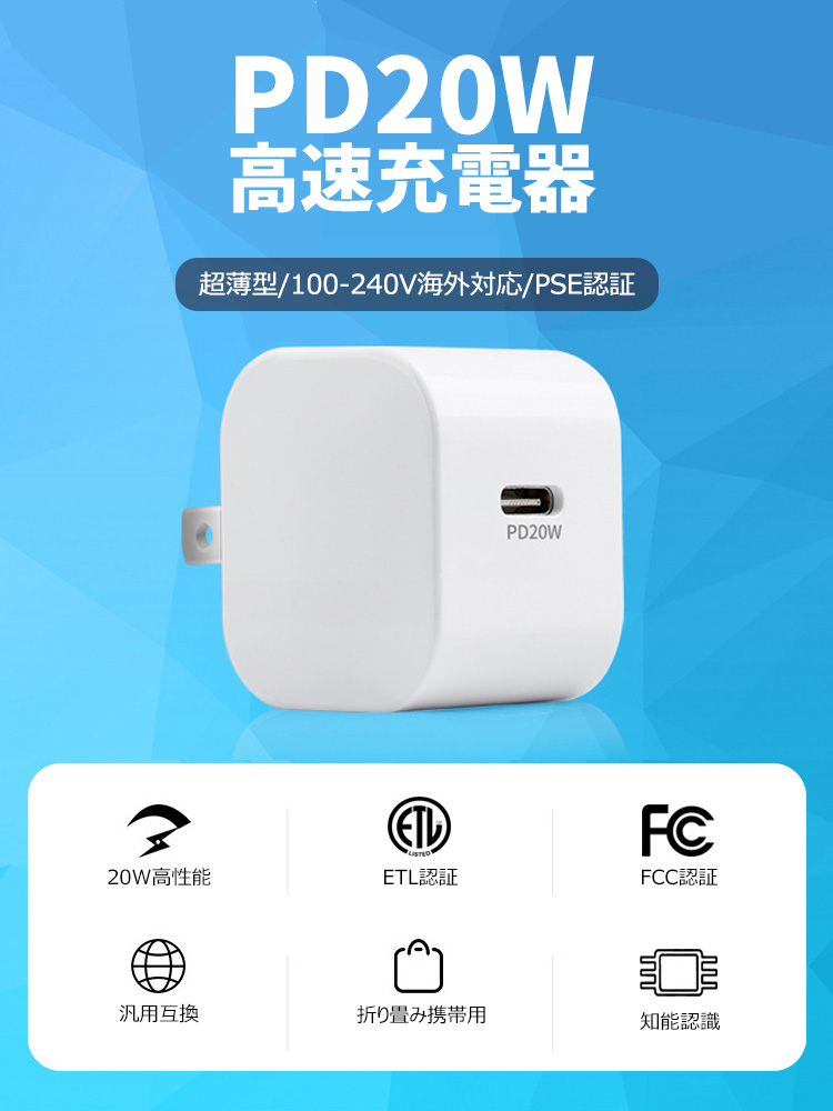 充電器 タイプc type c 急速 PD20W 高速充電器 Type-C1ポートPD対応 ACアダプターAC充電器急速充電対応軽量＆コンパクト パワーアンドロイド【日本PSE認証済み】 :uc-0732:flora-s - 通販 - Yahoo!ショッピング