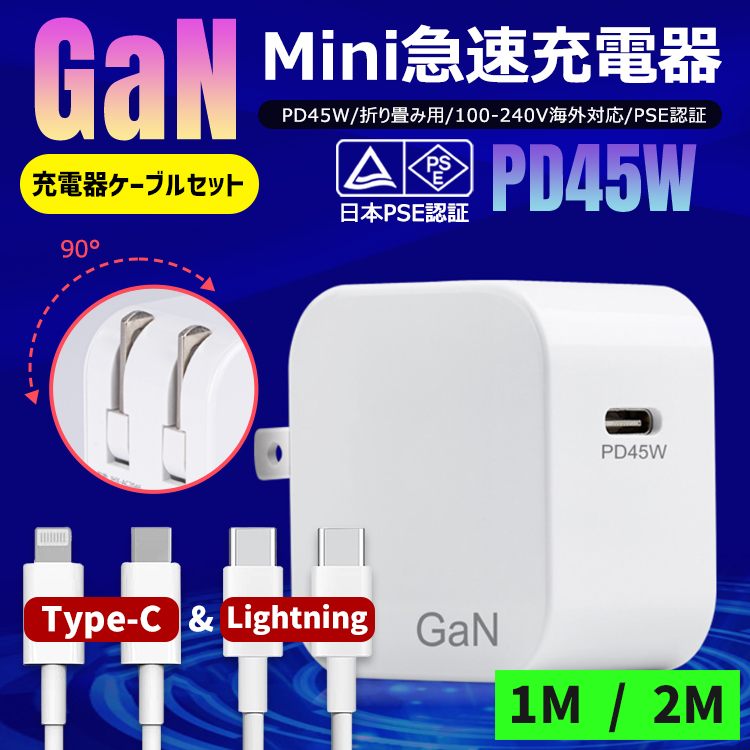 充電器 タイプc type c 急速 PD45W 高速充電器 Type-C 1ポート 折畳式