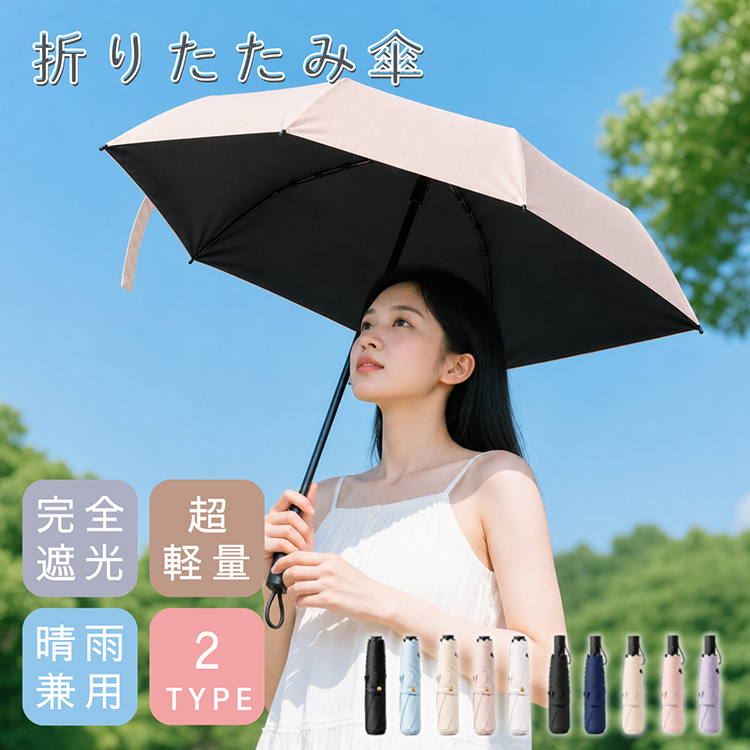 日傘 折りたたみ 軽量 男女兼用 晴雨兼用 uvカット 超軽量 143g 撥水