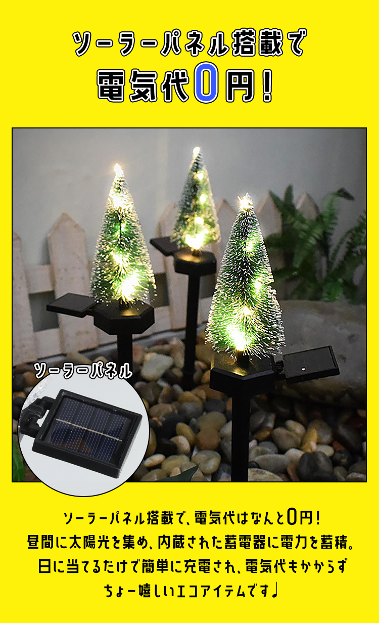 ガーデンライト LED 雪だるま クリスマスツリー セット ソーラーライト