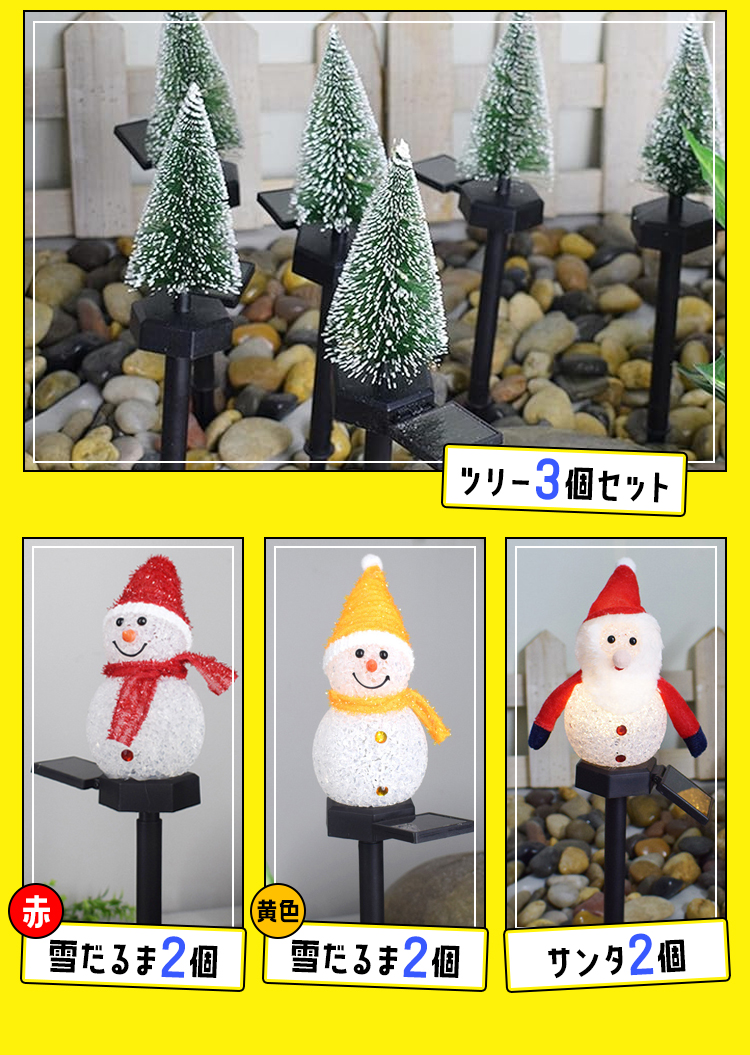 ガーデンライト LED 雪だるま クリスマスツリー セット ソーラーライト