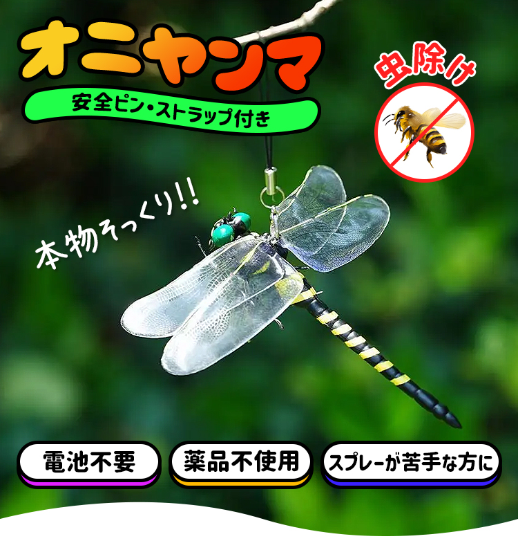 オニヤンマ 虫除け 12cm おにやんま フィギュア リアル トンボ 虫よけ