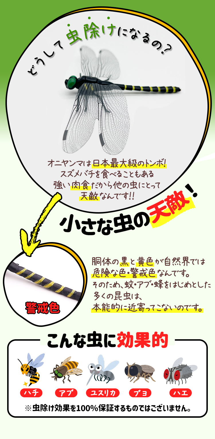 オニヤンマ 虫除け 12cm おにやんま フィギュア リアル トンボ 虫よけ