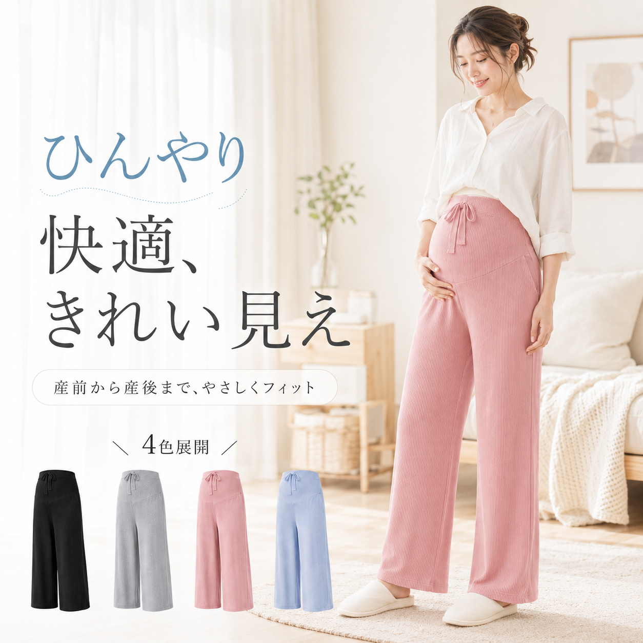 マタニティーパンツ マタニティ パンツ ワイドパンツ 春 夏 春夏 冷感 リブ ズボン ずぼん