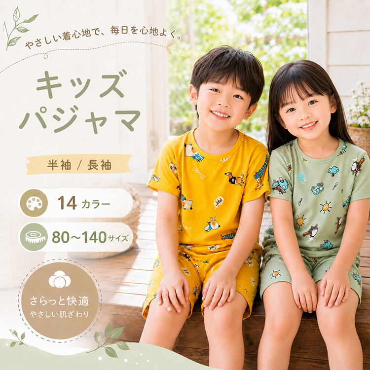 パジャマ キッズ 半袖 長袖 女の子 上下セット 綿 長袖パジャマ 子供 