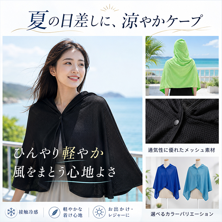夏物特価 フードタオル 冷感ポンチョ フード付き タオル クールタオル