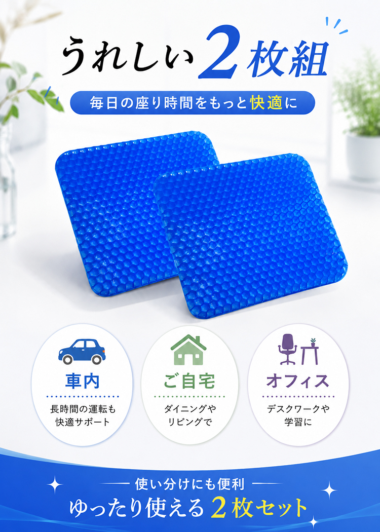ジェルクッション 2枚セット クッション 椅子 腰 ゲルクッション 体圧