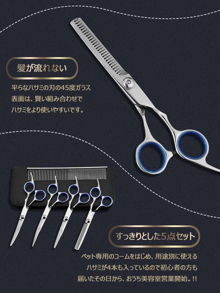 トリミングシザーセット トリミング ハサミ シザー 5点セット カーブ