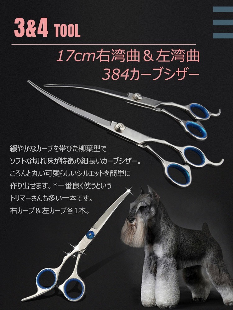 トリミングシザーセット トリミング ハサミ シザー 5点セット カーブ