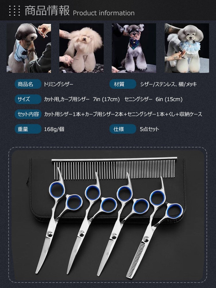トリミングシザーセット トリミング ハサミ シザー 5点セット カーブ