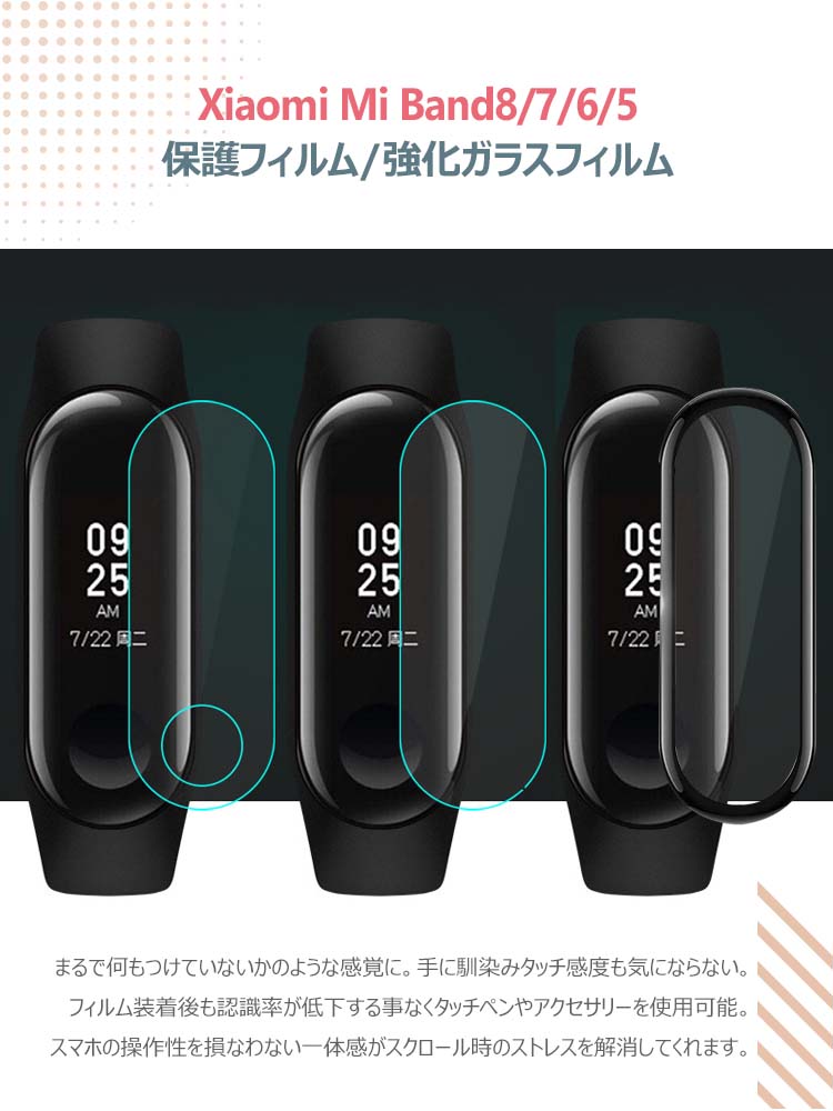 Xiaomi Mi band 8/7/6/5 保護フィルム 強化ガラスフィルム スマート
