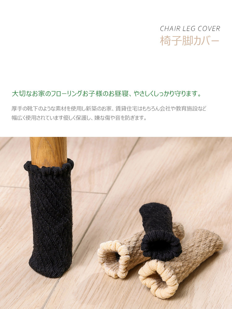 椅子脚カバー チェアソックス 厚いタイプ 二重構造 いす 脚 ずれない