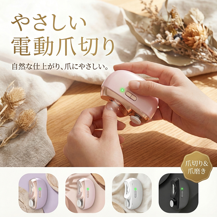 電動爪切り 爪切り 電動つめ削り 足の爪 2in1 爪磨き つめきり 角質