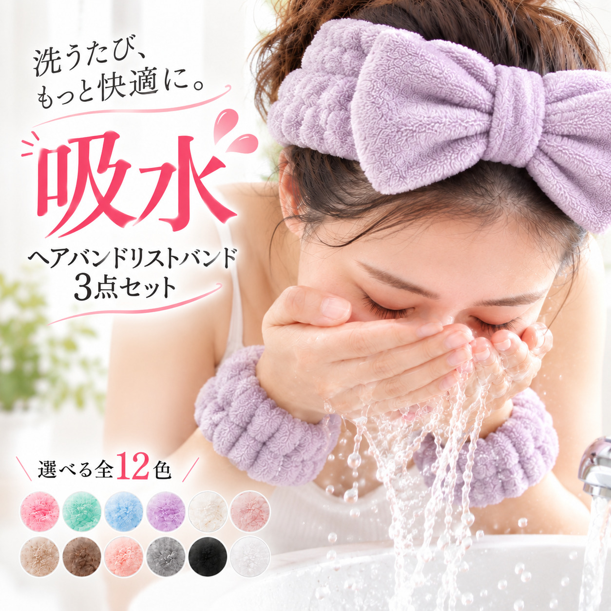 洗顔 リストバンド 吸水 ヘアバンド アームバンド 洗顔リストバンド 2