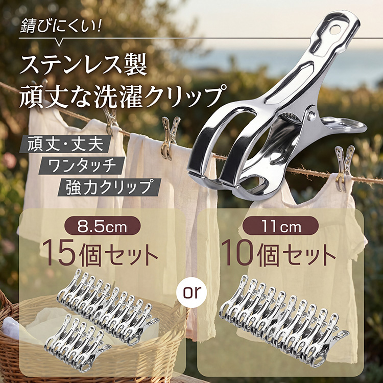 洗濯ばさみ ステンレス 割れにくい 金属 壊れにくい 強力 大口サイズ