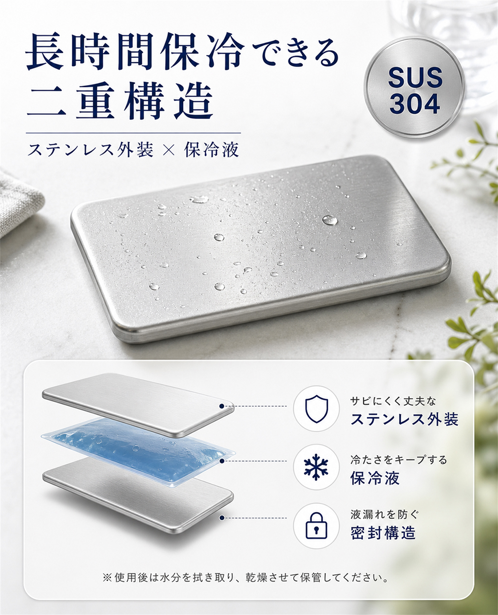 保冷剤 アイスパック ステンレス ステンレスアイスパック SUS304 304