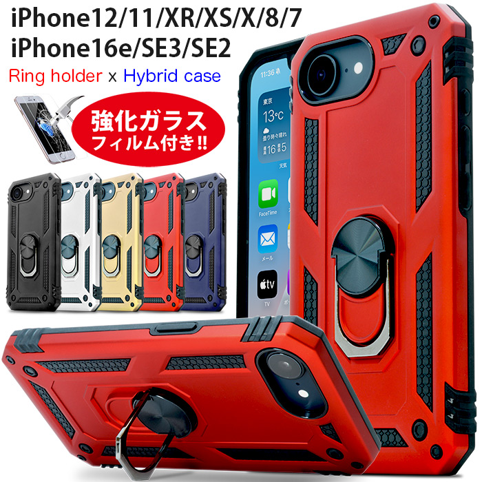 iPhone8　256G ケース付き　本体 iPhone iPhone16e ケース iPhoneSE 第3世代 第2世代 リング付き