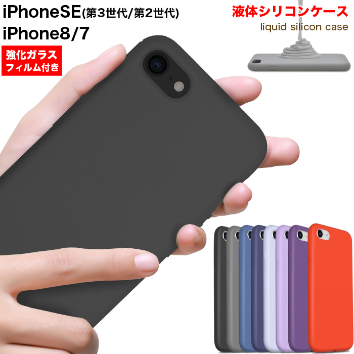 iphone用リキッドシリコンケース