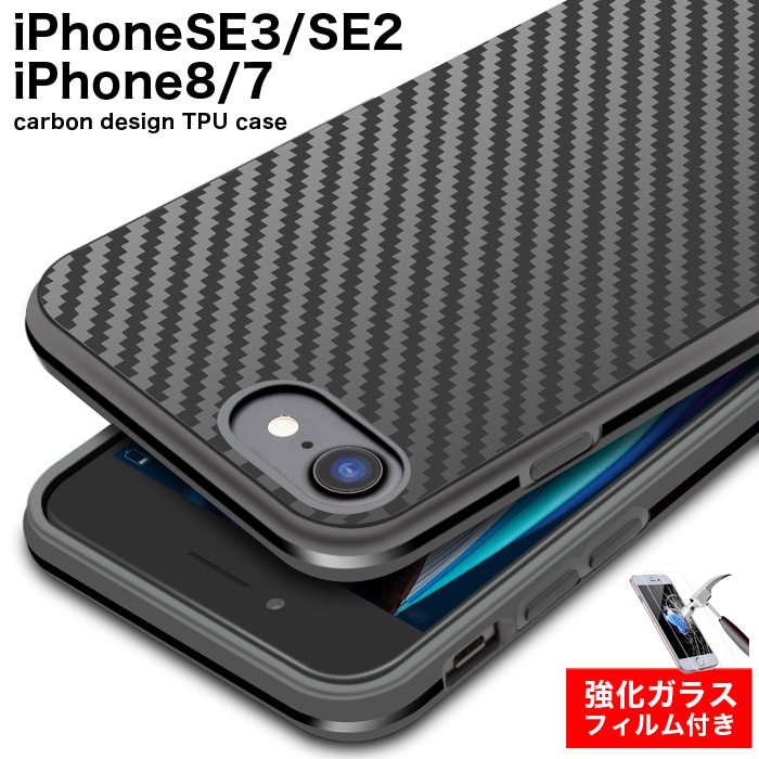 iPhoneSE 第3世代 第2世代 ケース iPhone8/7 2020 2022 TPU カーボン調